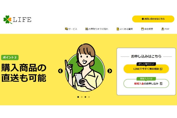 買取LIFEバナー画像