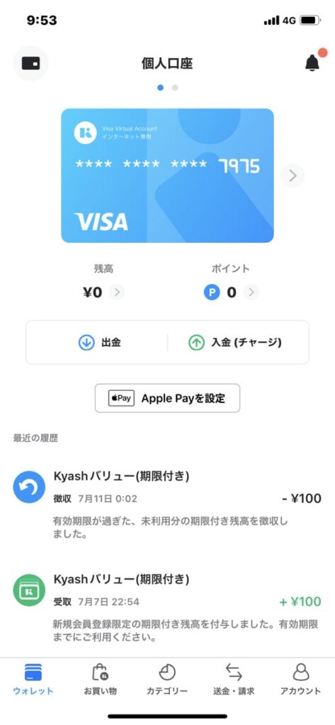 Kyash(キャッシュ)の即日現金化方法3選や換金できない原因を解説