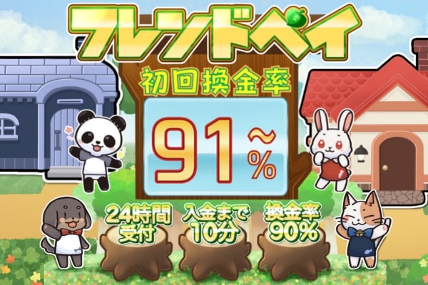 フレンドペイトップ画像