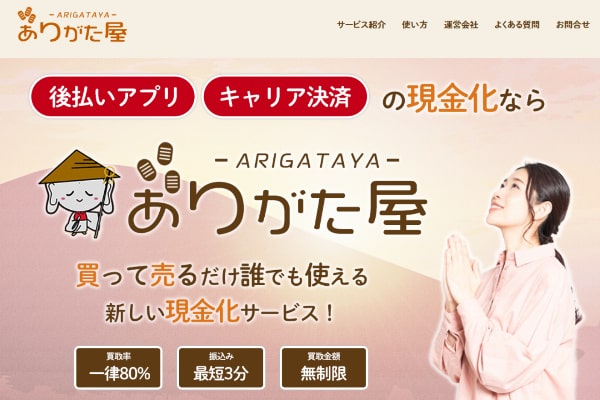 画像に alt 属性が指定されていません。ファイル名: arigataya-min.jpg