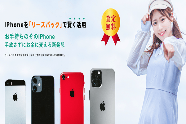 お手軽リースバック画像