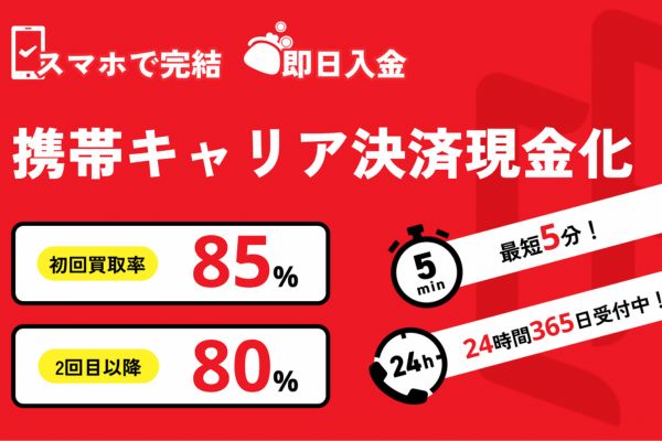 現金化業者「キャリアペイ」トップ画像