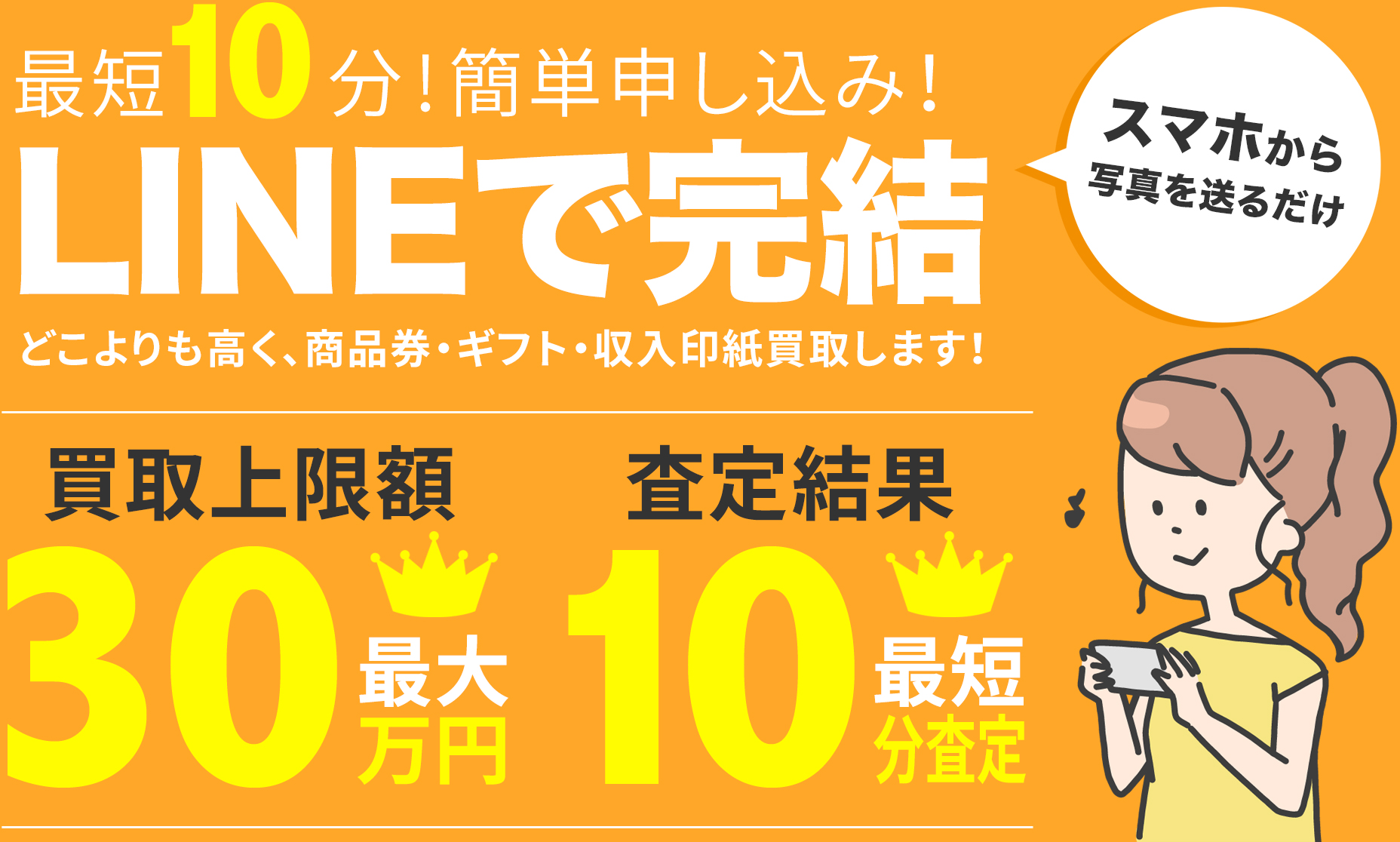 買取LINEdeチケットの公式サービス案内
