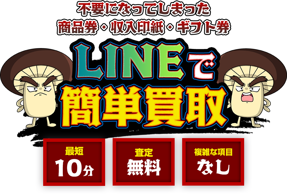 しいたけの公式サービス案内